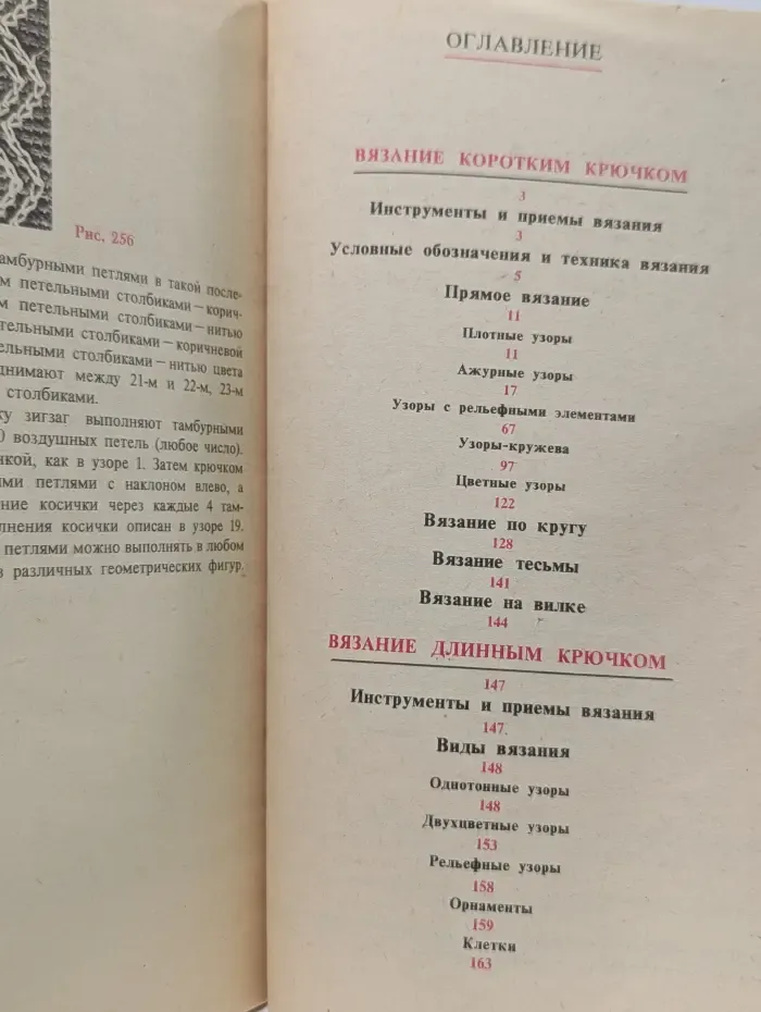 Вязание узоров крючком