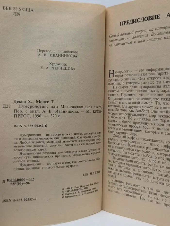 Нумерология, или магическая сила чисел