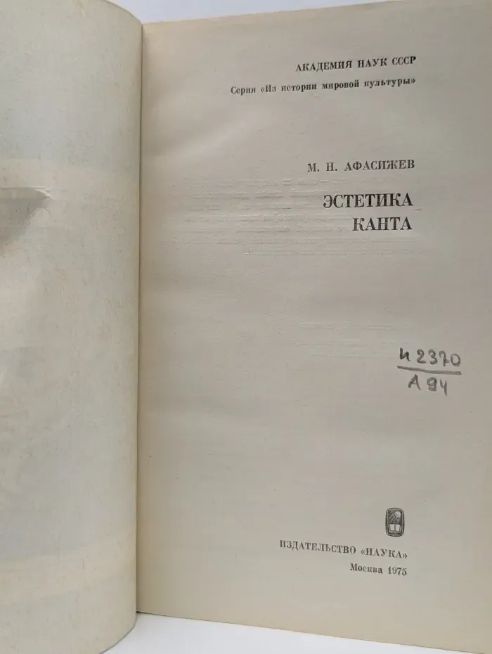 Эстетика Канта