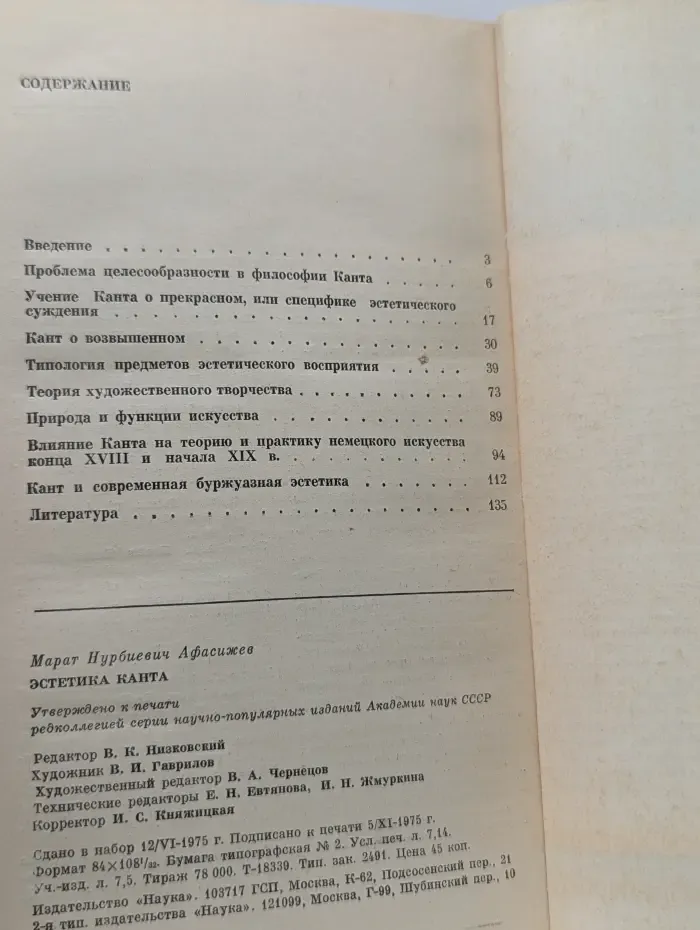 Эстетика Канта