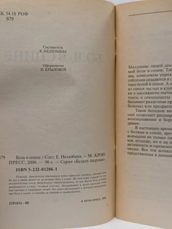 Будьте здоровы. Боль в спине