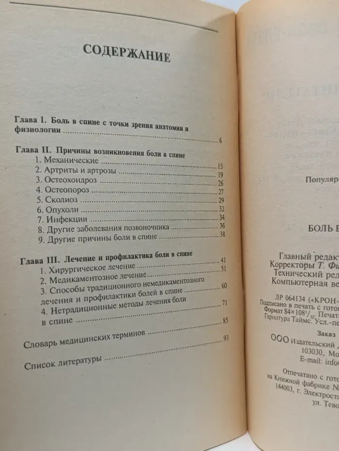 Будьте здоровы. Боль в спине