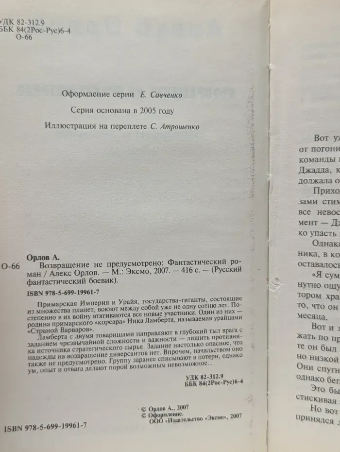 Русский фантастический боевик. Возвращение не предусмотрено