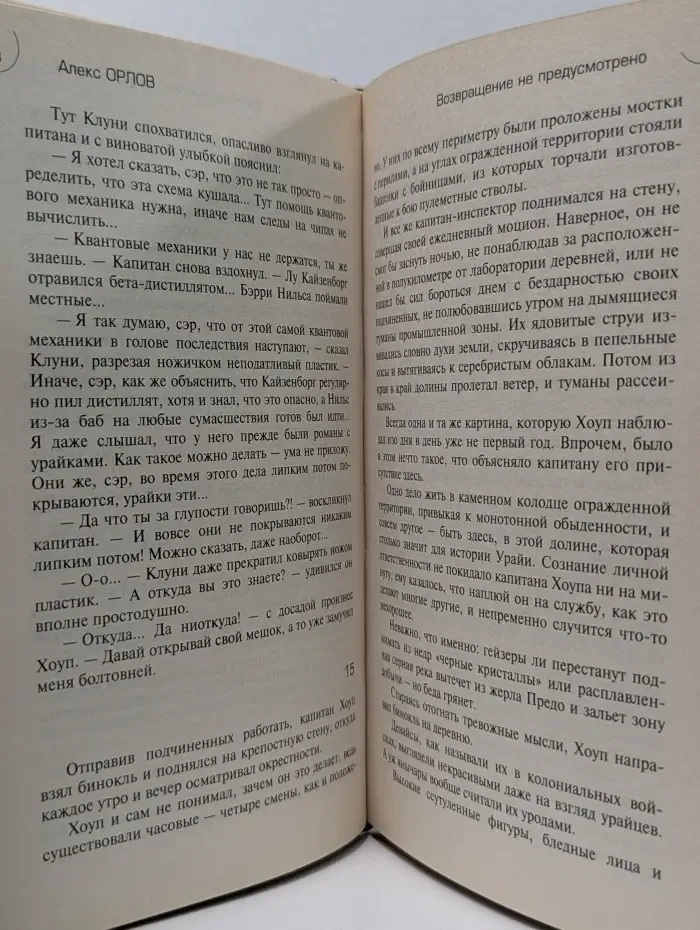 Русский фантастический боевик. Возвращение не предусмотрено