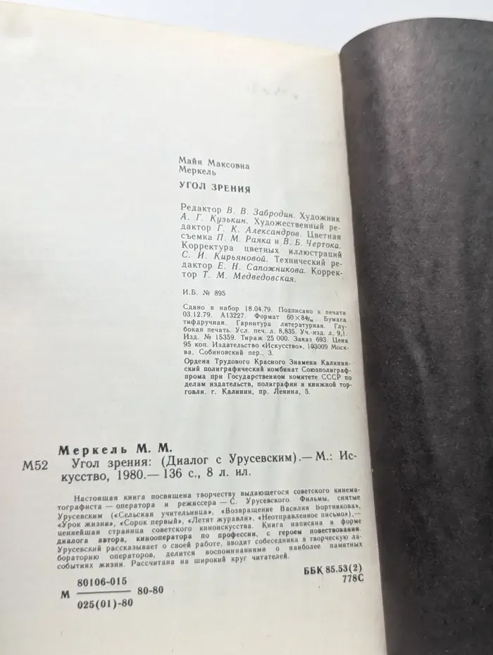 Угол зрения