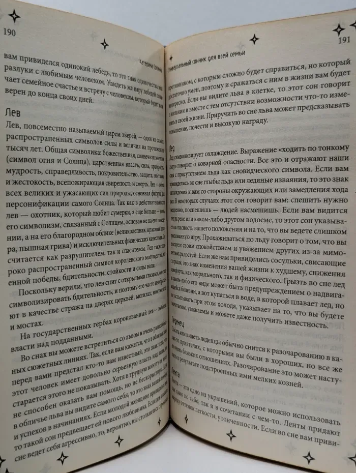 Универсальный сонник для всей семьи