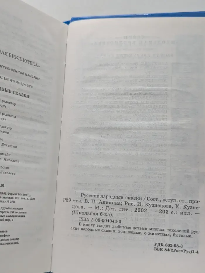 Школьная библиотека. Русские народные сказки