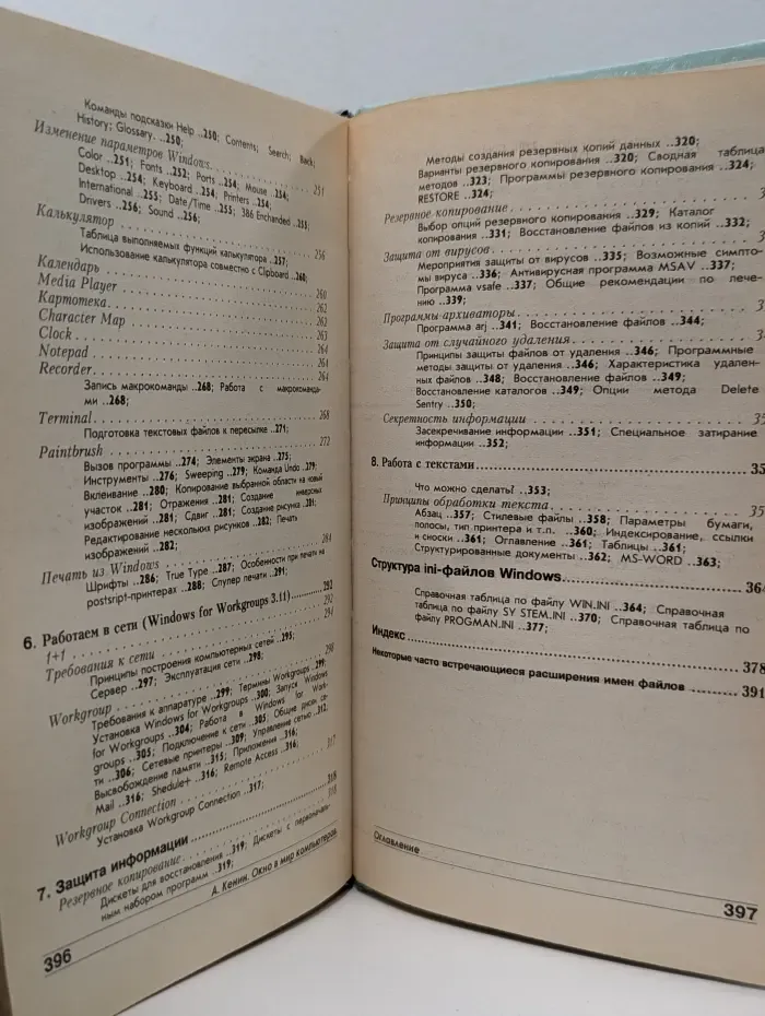 Окно в мир компьютеров