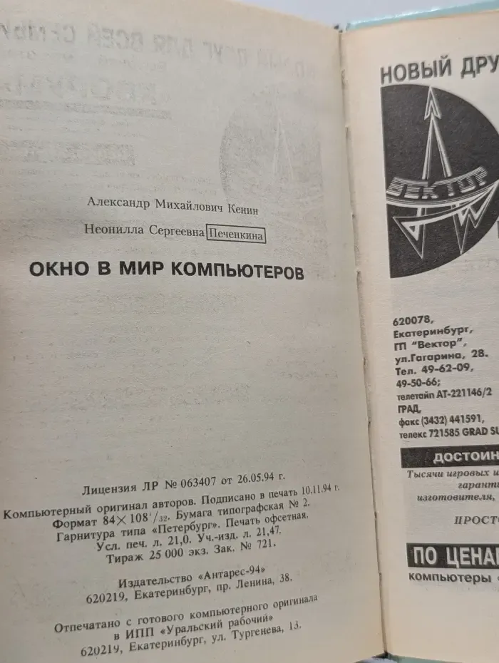 Окно в мир компьютеров
