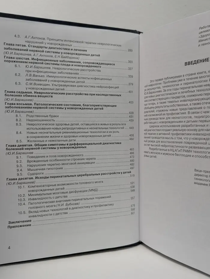 Перинатальная неврология