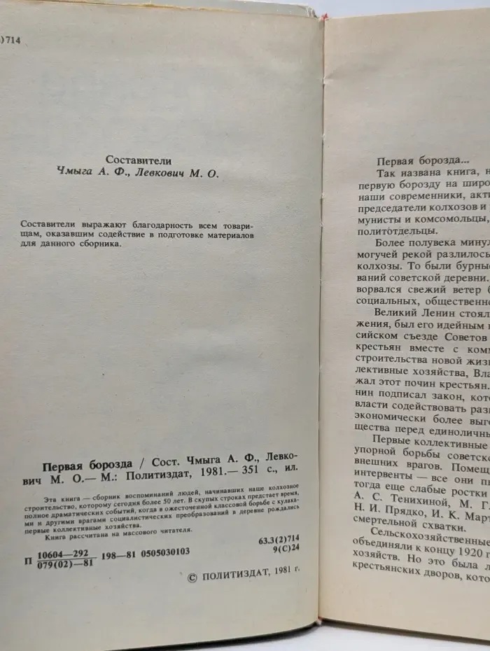 Первая борозда