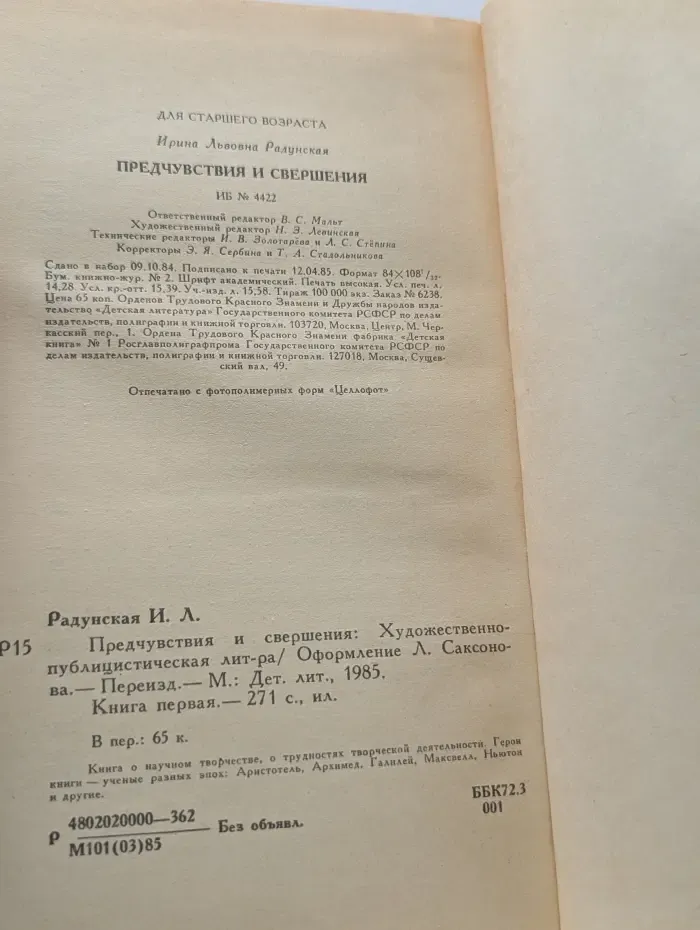 Предчувствия и свершения. Книга 1
