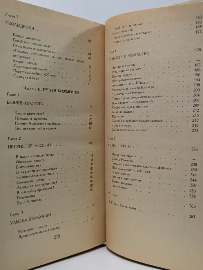 Предчувствия и свершения. Книга 1