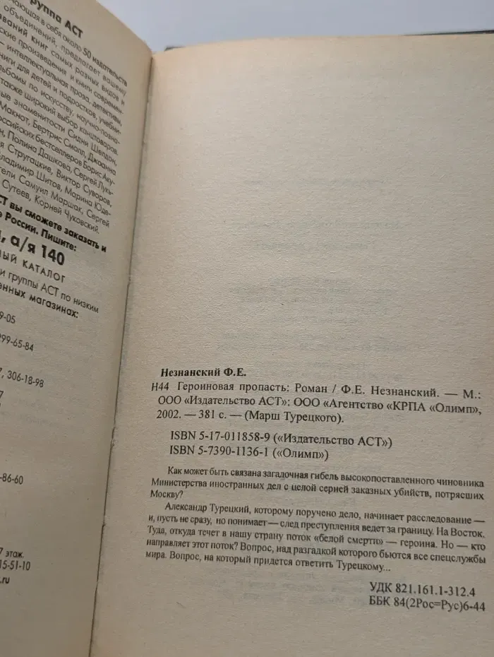 Марш Турецкого. Героиновая пропасть