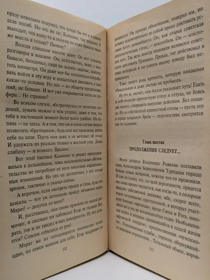 Марш Турецкого. Героиновая пропасть