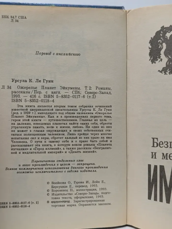 Ожерелье планет Эйкумены. В 2 томах. Том 2