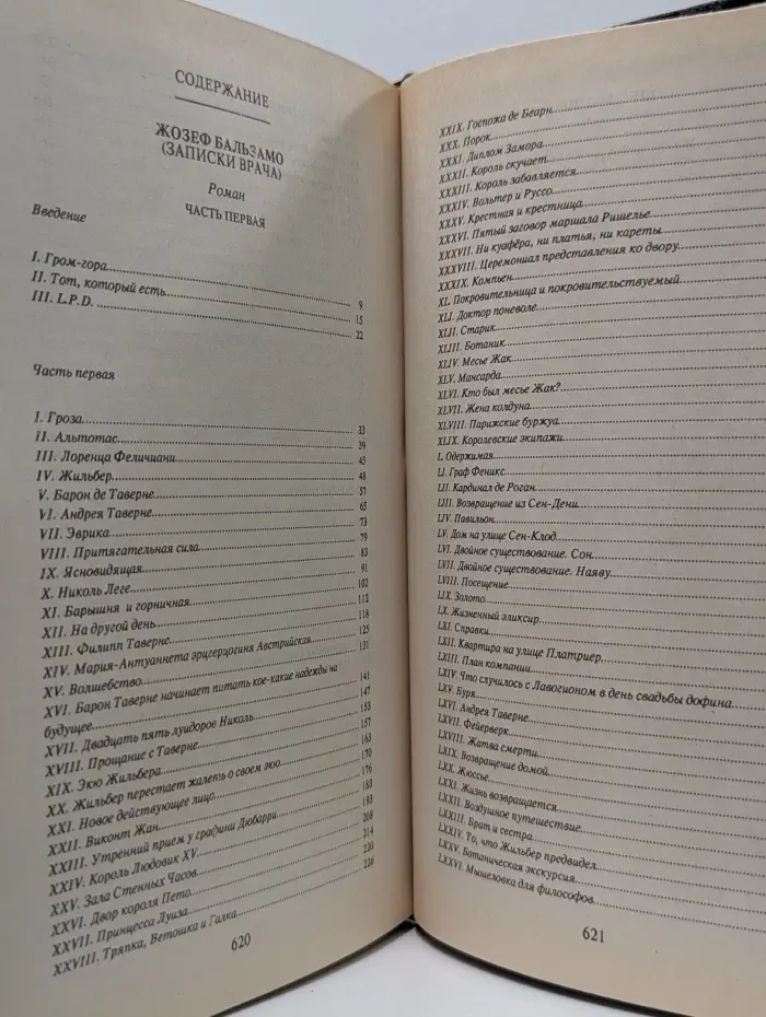 Александр Дюма. Собрание сочинений в 35 томах. Том 15