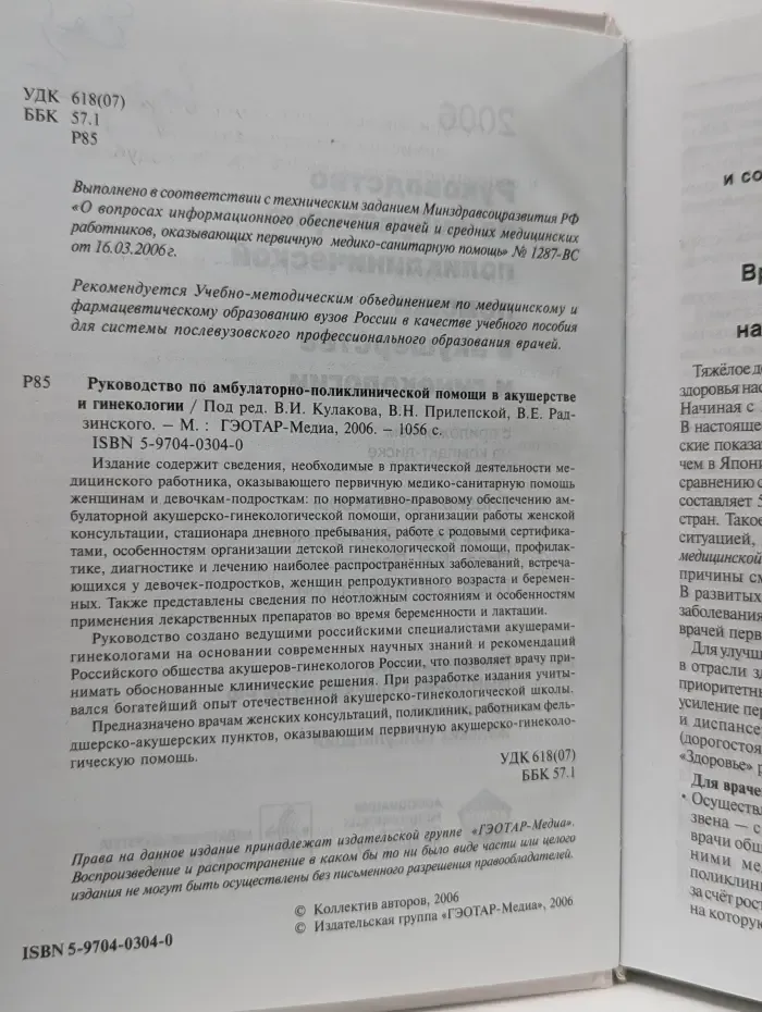 Руководство по амбулаторно-поликлинической педиатрии