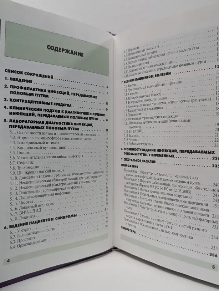 Инфекции, передаваемые половым путем