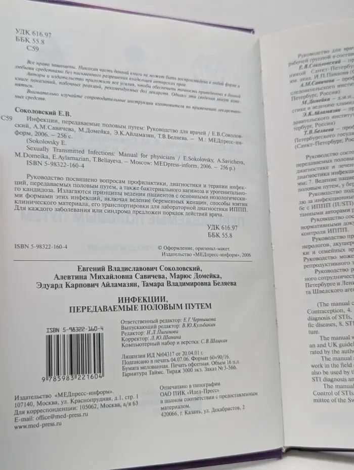 Инфекции, передаваемые половым путем