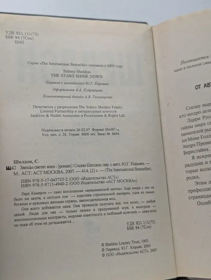 The international Bestseller. Звезды светят вниз