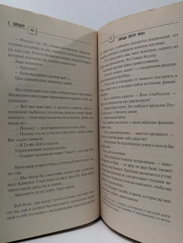 The international Bestseller. Звезды светят вниз