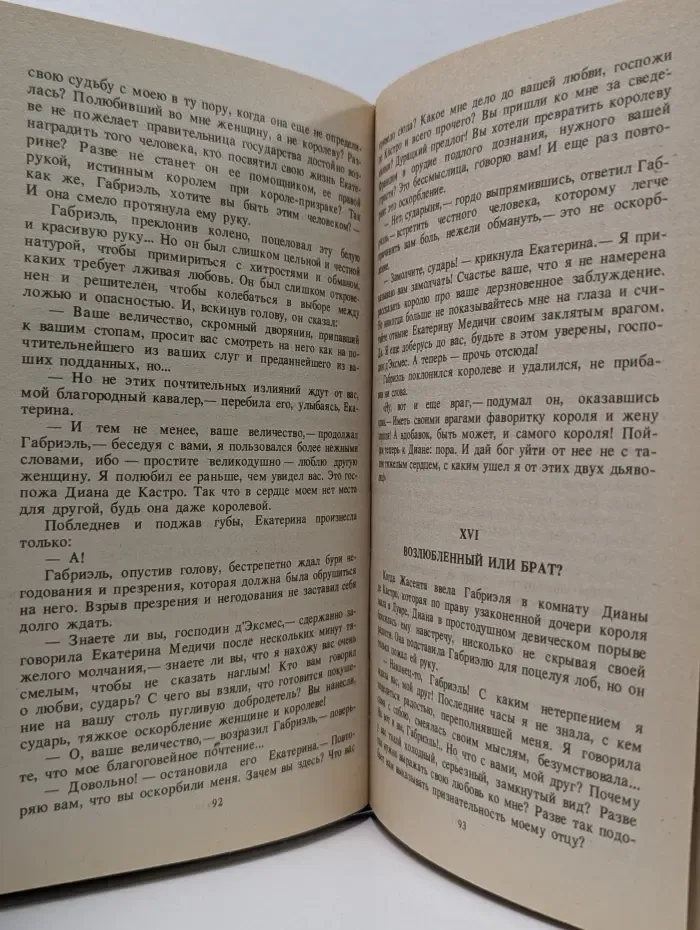 Две Дианы