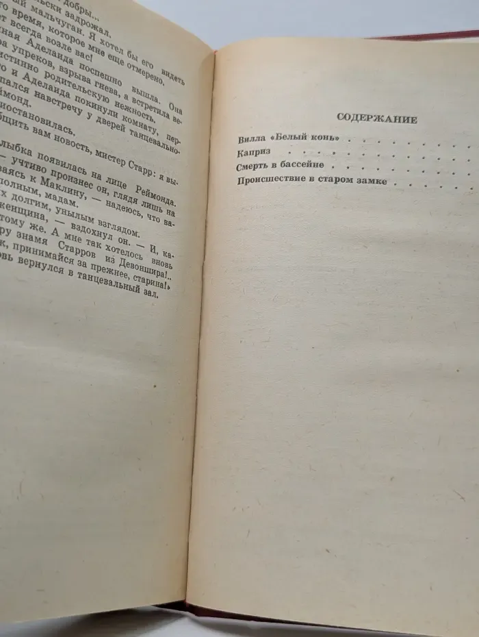 Агата Кристи. Избранные произведения в 31 томе. Том 2