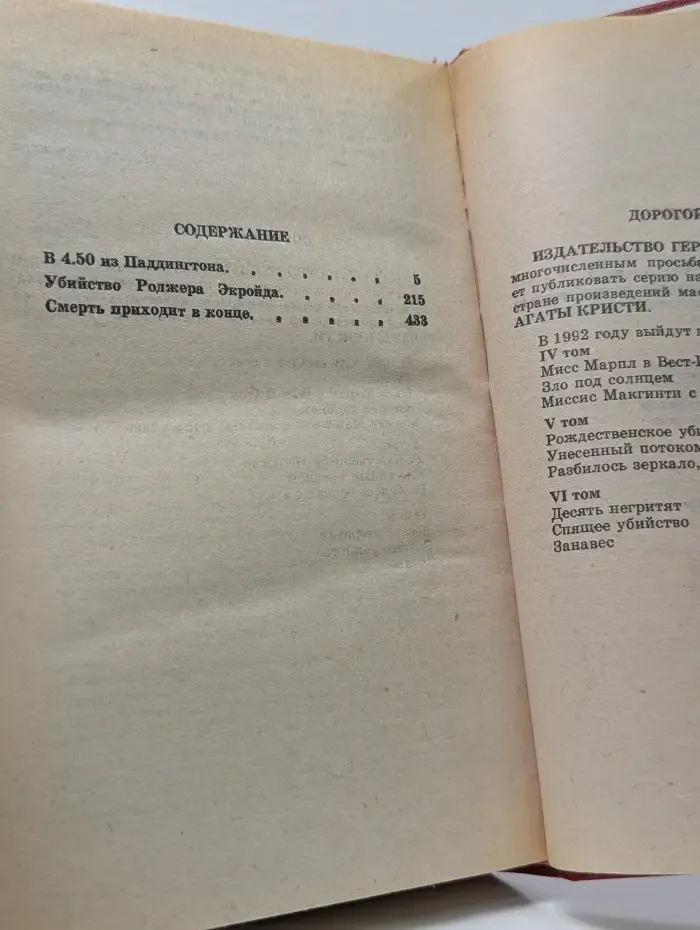 Агата Кристи. Избранные произведения. Том 3