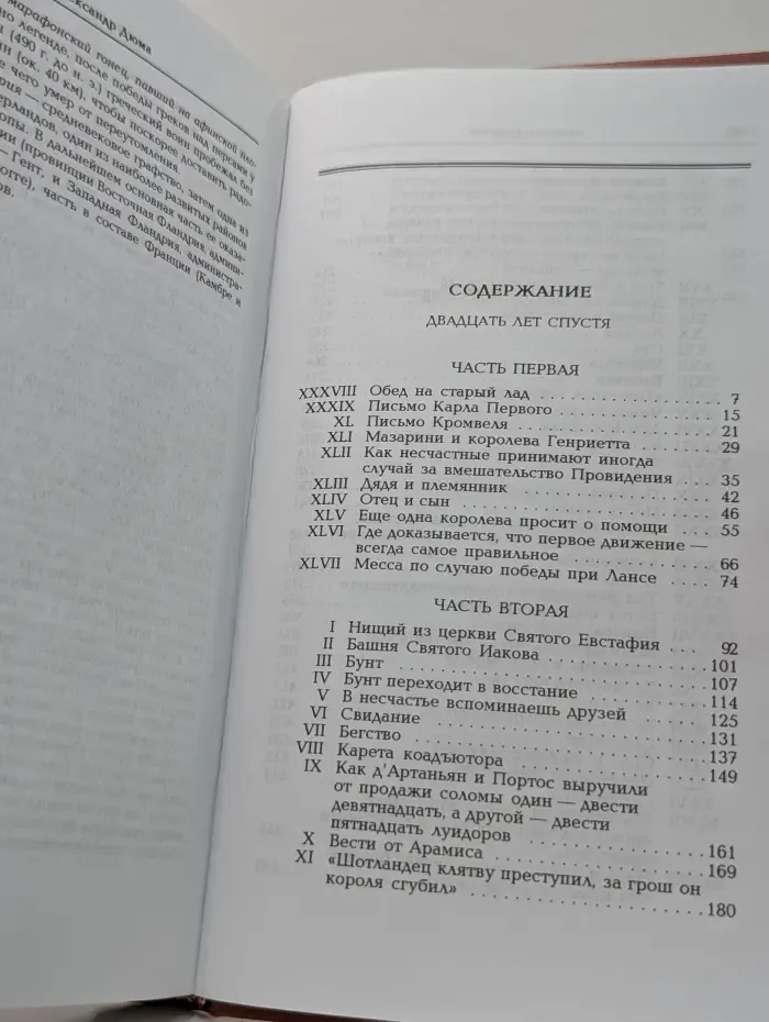 Золотая серия. Зарубежная литература. А. Дюма. Собрание сочинений в 7 томах. Том 3. Двадцать лет спустя. Части 1-2