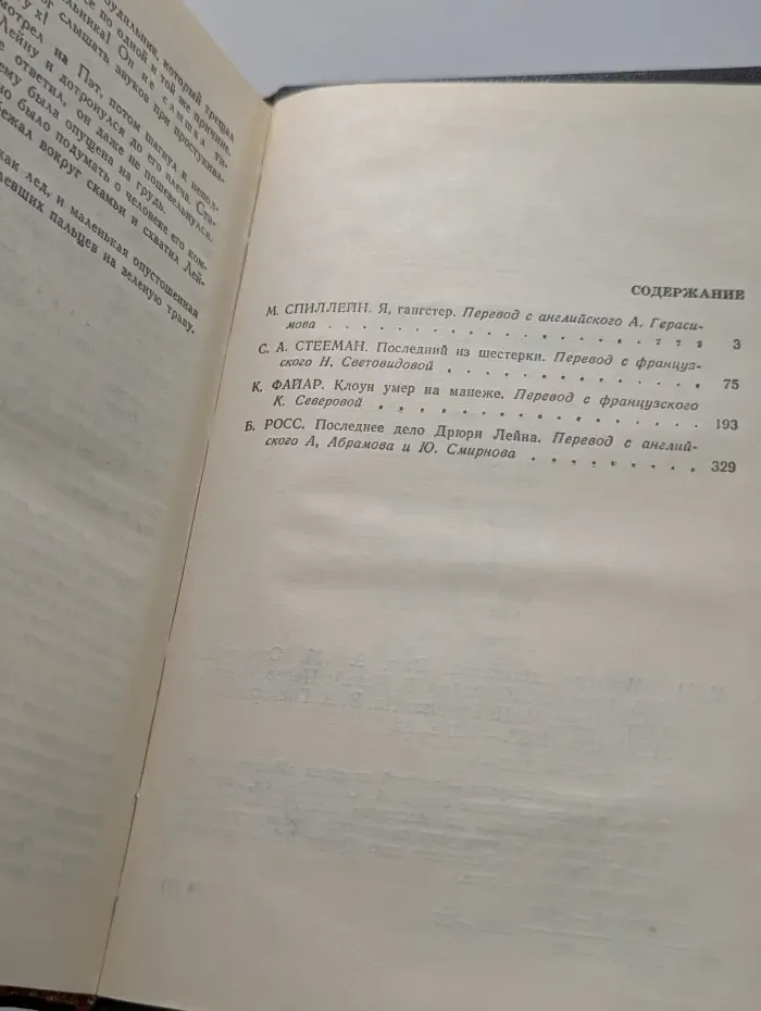 Мастера детектива. Выпуск № 9