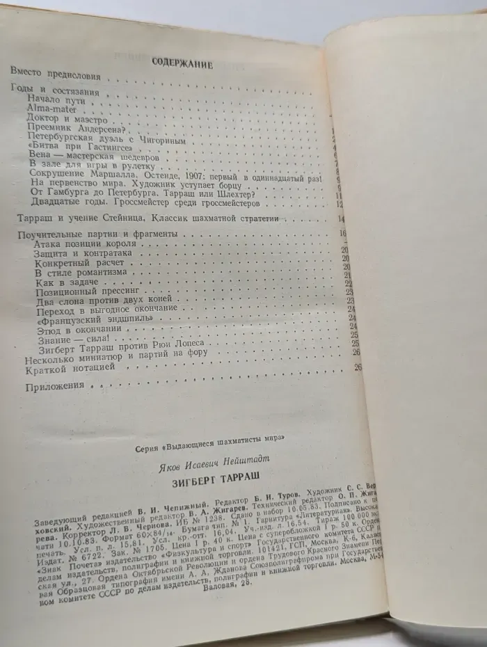 Выдающиеся шахматисты мира. Зигберт Тарраш