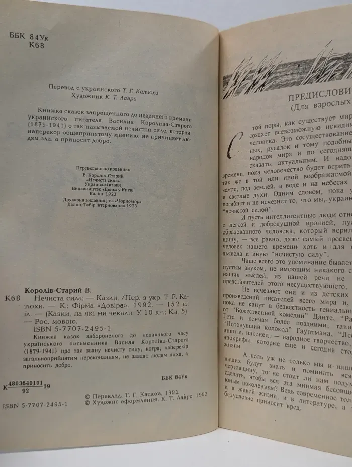 Нечистая сила
