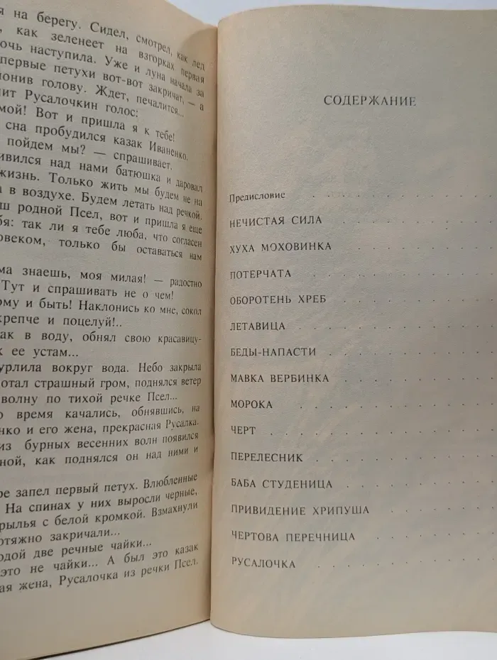 Нечистая сила