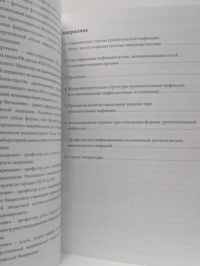 Антимикробная терапия и профилактика инфекций почек, мочевыводящих путей и мужских половых органов