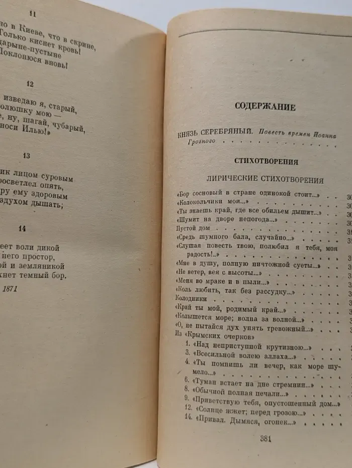 Классики и современники. Князь Серебряный. Стихотворения