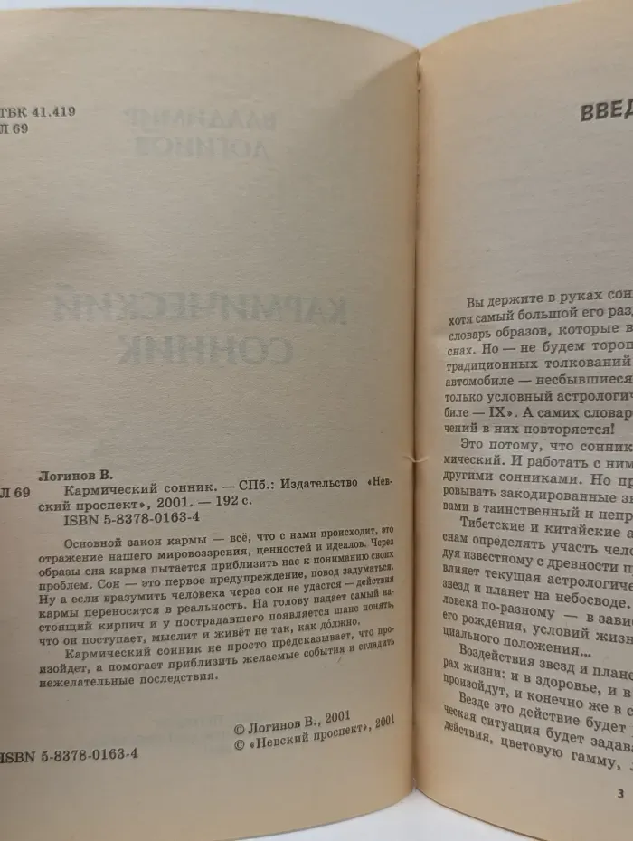 Современные техники влияния. Кармический сонник. Сны, которые меняют жизнь
