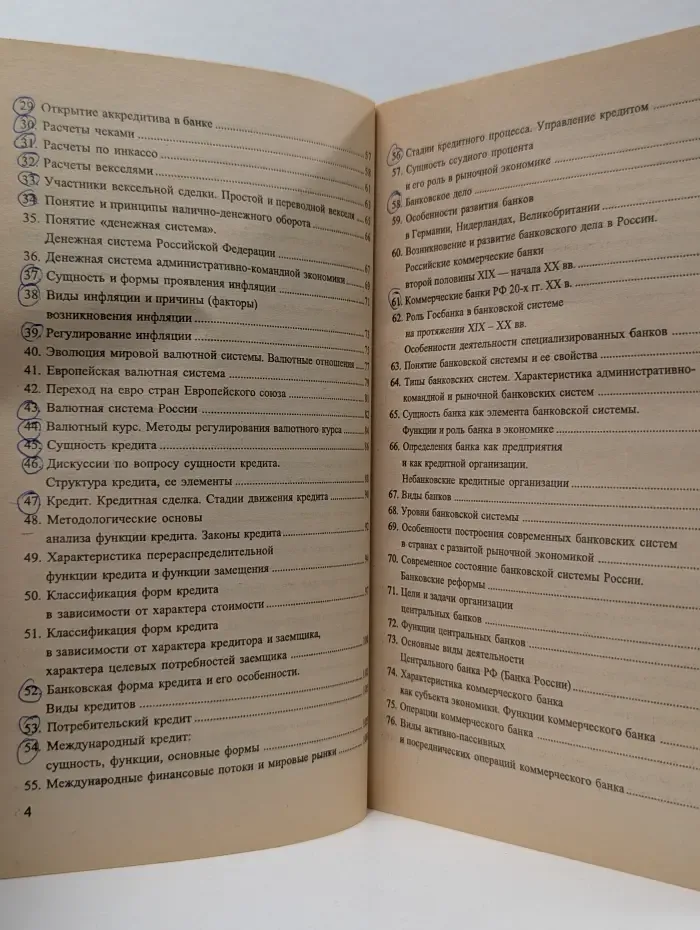 Студенту на экзамен. Деньги, кредит, банки. Ответы на экзаменационные вопросы
