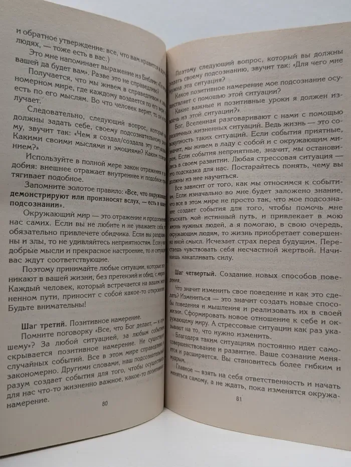 Тайны подсознания. Прививка от стресса, или Психоэнергетическое Айкидо