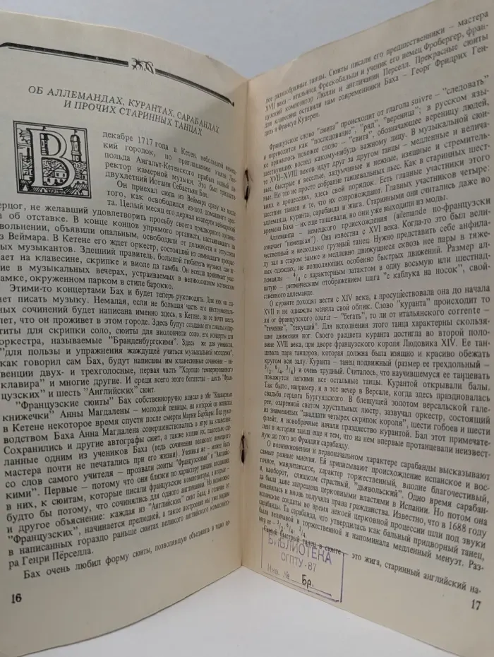 Рассказы о И. С. Бахе