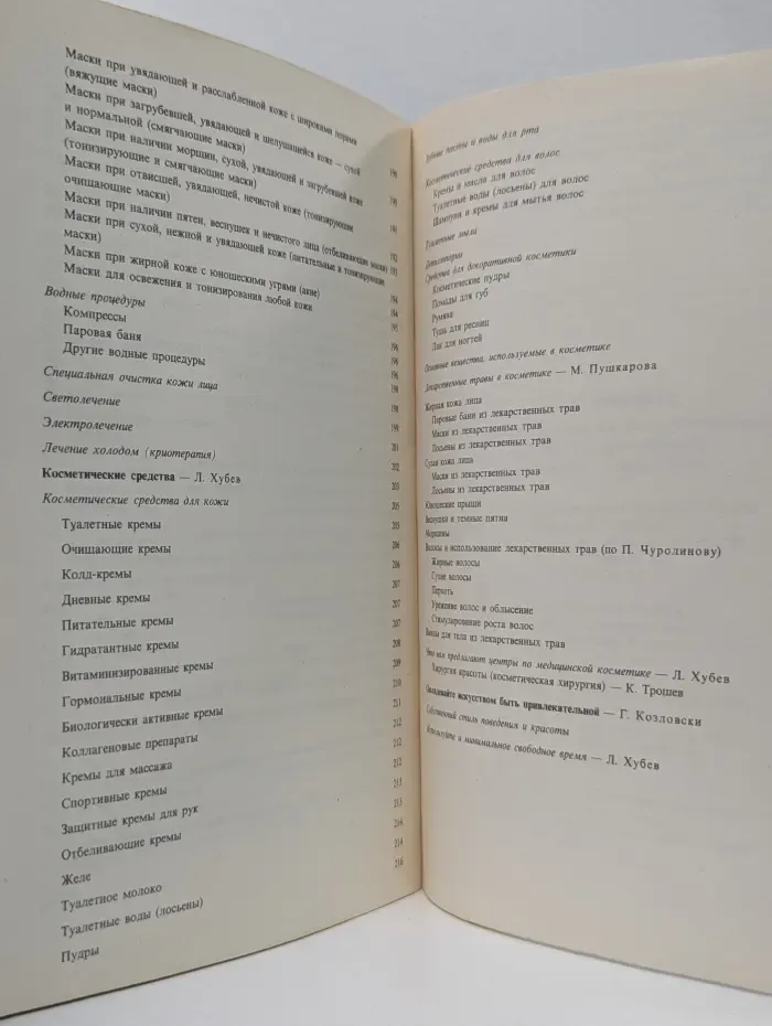 Всегда красивая