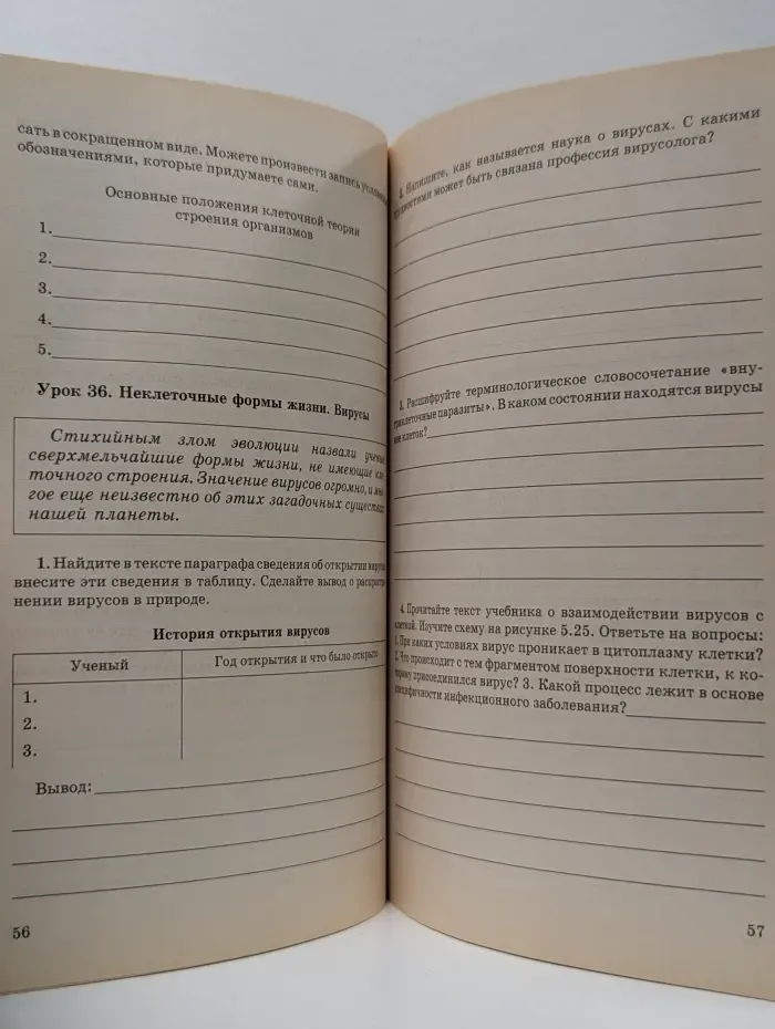Общая биология. 10-11 класс. Рабочая тетрадь