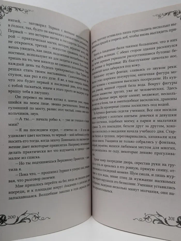 На распутье миров. Девушка из стекла