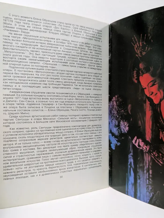Мастера исполнительского искусства. Елена Образцова. Творческий портрет