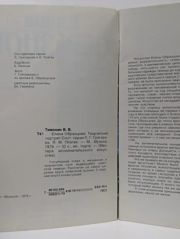Мастера исполнительского искусства. Елена Образцова. Творческий портрет
