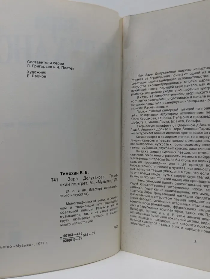 Мастера исполнительского искусства. Зара Долуханова. Творческий портрет