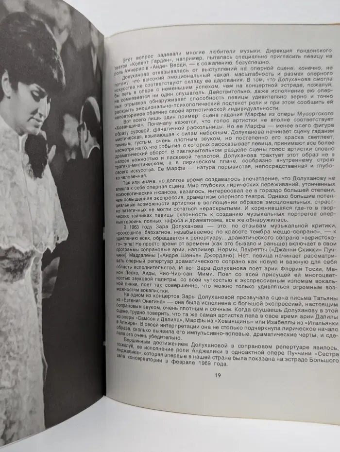Мастера исполнительского искусства. Зара Долуханова. Творческий портрет