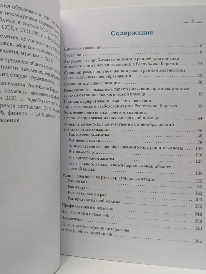 Онконастороженность, скрининг и ранняя диагностика визуальных и основных скрытых злокачественных новообразований в Республике Карелия