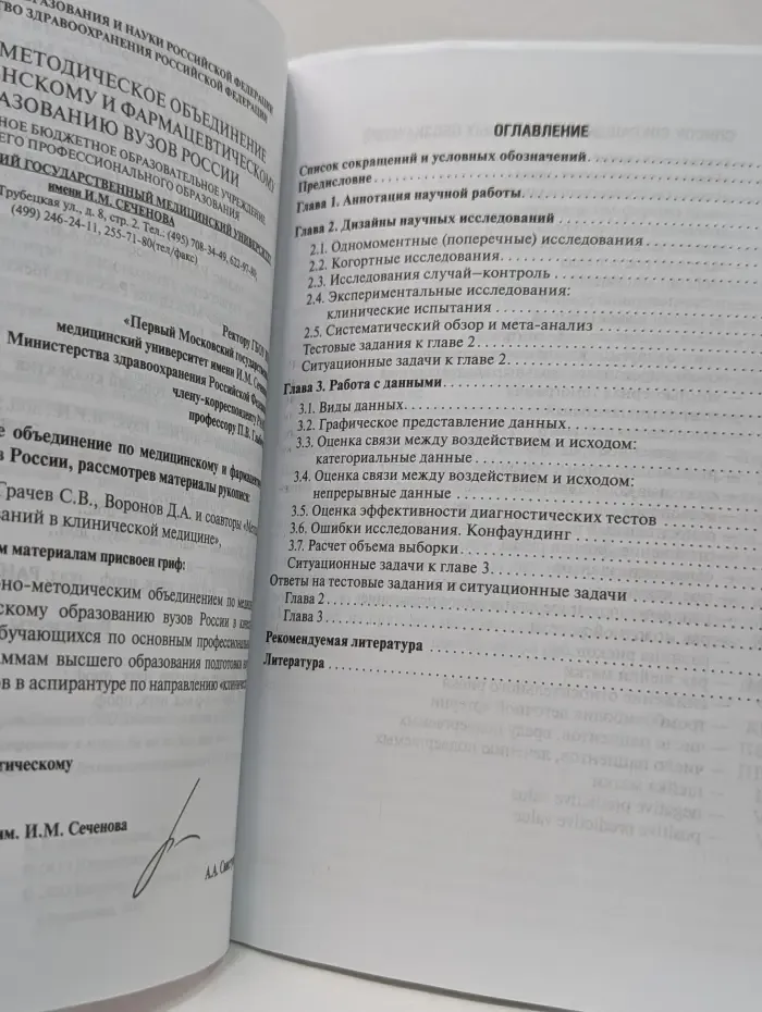 Методология научных исследований в клинической медицине