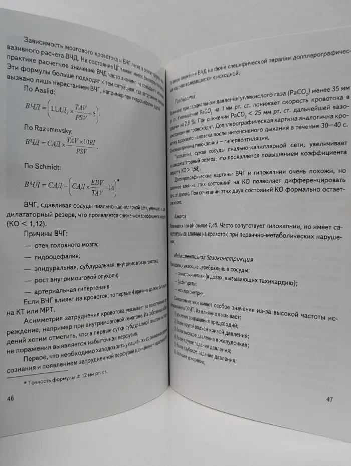 Транскраниальная допплерография в акушерстве. Методическое руководство для врачей